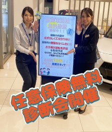 任意保険無料診断会開催のお知らせ☆